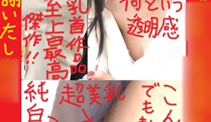 （PC/携帯対応）乃木坂系アイドルの超美少女の勃起乳首丸見え！！（数量限定販売）
