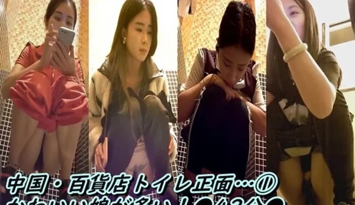 "Department Store" Chinese department store women's restroom... ① Many sophisticated / beautiful girls! 【42 minutes / 2017-2019】