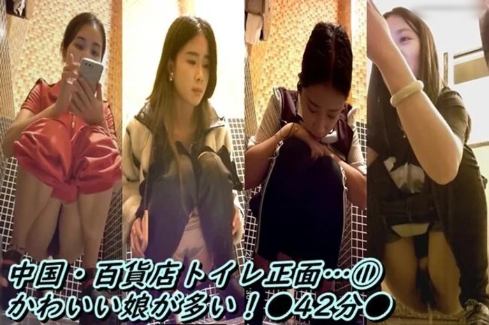 《百貨店》中国デパート女子トイレ…①洗練された／綺麗な娘多い！【42分／2017~19年】