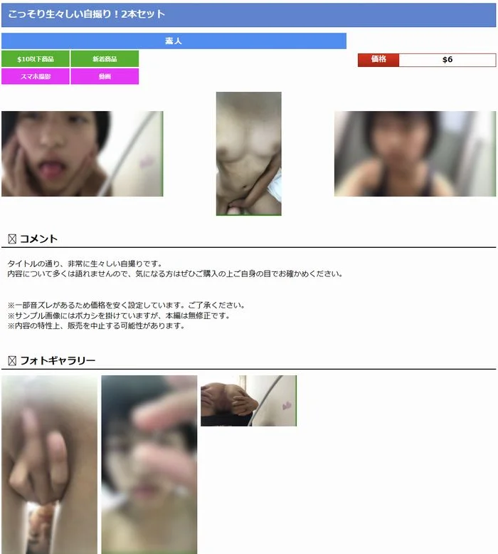こっそり生々しい自撮り!2本セット