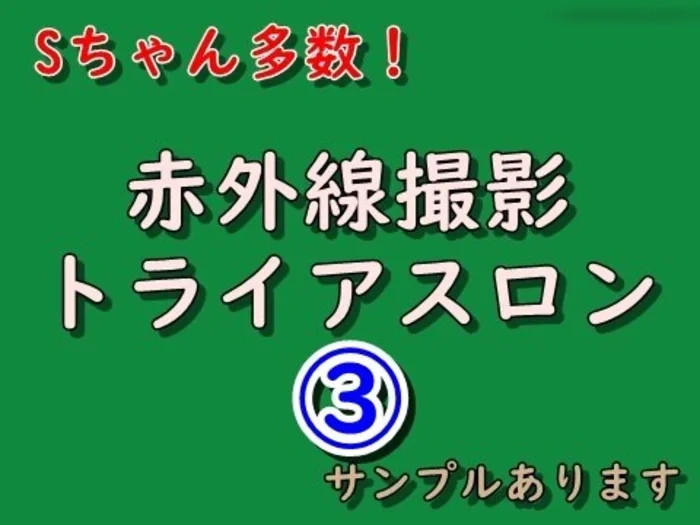 3！S小姐很多！有紅外線三項全能的樣品