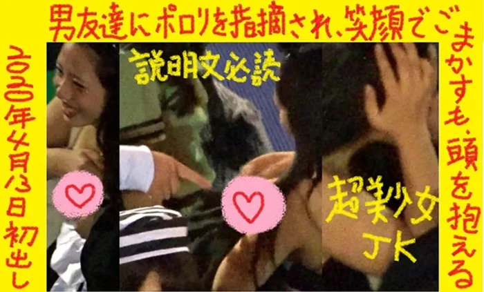 【絶望】男友達にポロリを指摘され、絶望するＪＫ