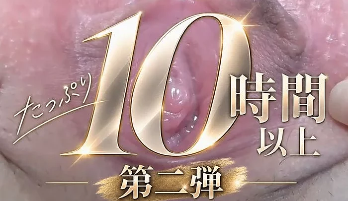 第２弾【ドドンッと豪華１０時間超え！！】無修正ハメ撮りコレクション２（数量限定）