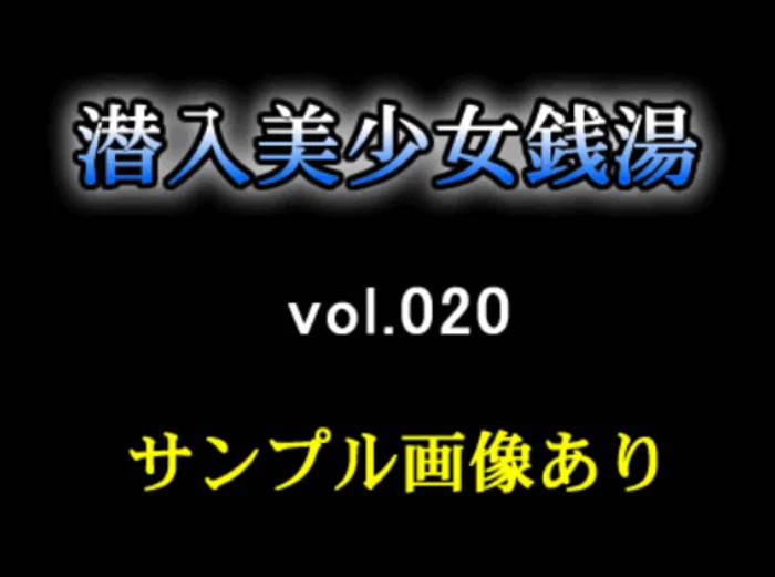 Infiltration of Beautiful Girl Bathhouse vol.020